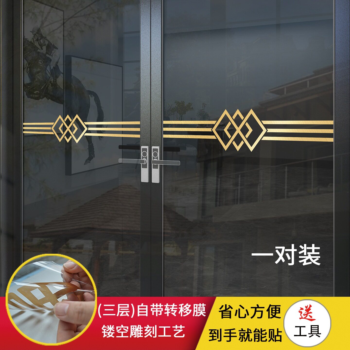 玻璃门防撞贴腰线厨房客厅阳台定 制金色移门帖纸创意装饰