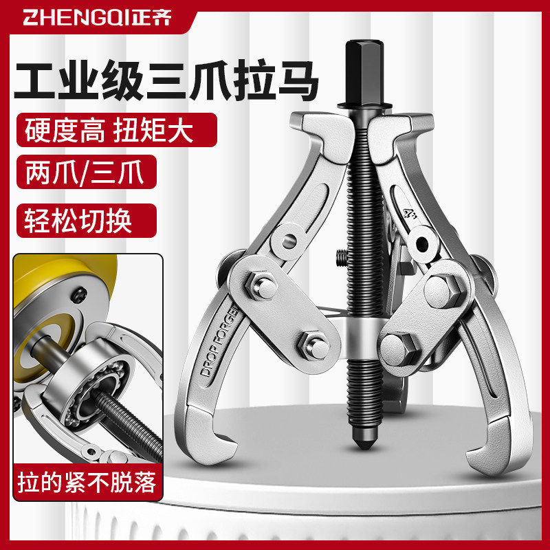 三爪拉马器轴承拆卸工具三角小拉码器拉玛拔轮器多功能轴承取出器