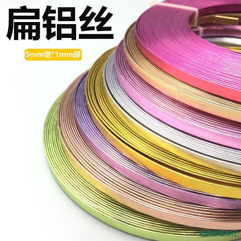 5mm宽1mm厚漆包线氧化扁铝丝造型线diy手工彩色金属线材料