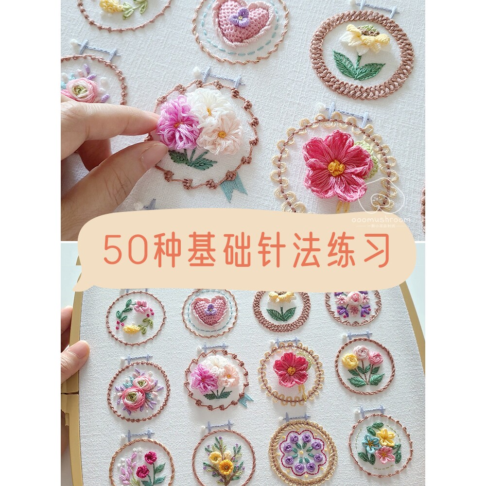 新手50种基础针法练习套件 花草刺绣手工diy材料包 解闷手工摆件