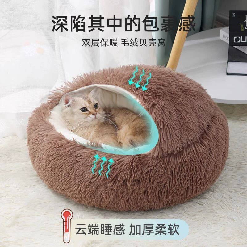 猫窝秋冬保暖猫咪贝壳窝猫床四季通用猫垫子狗狗窝封闭式