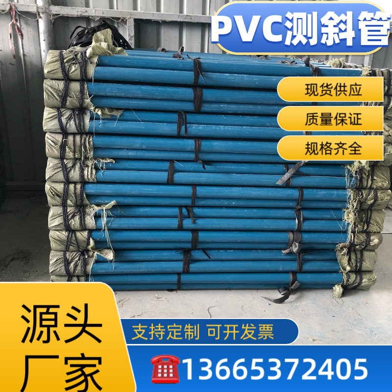 PVC测斜管外径70mm蓝色基坑位移监测斜侧管剖面沉降管带孔水位管
