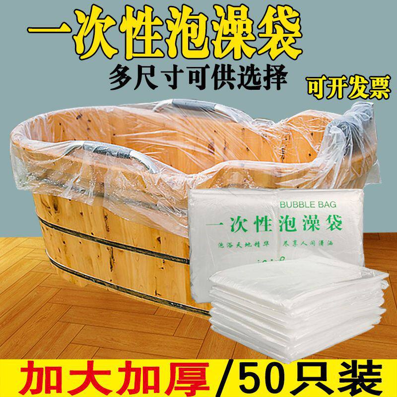 加厚一次性泡澡袋子单个折叠浴袋浴盆膜酒店浴缸套家用洗澡木桶袋