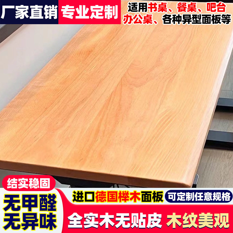 榉木桌面板实木一字隔板墙上置物架窗台板楼梯板橱柜台面吧台
