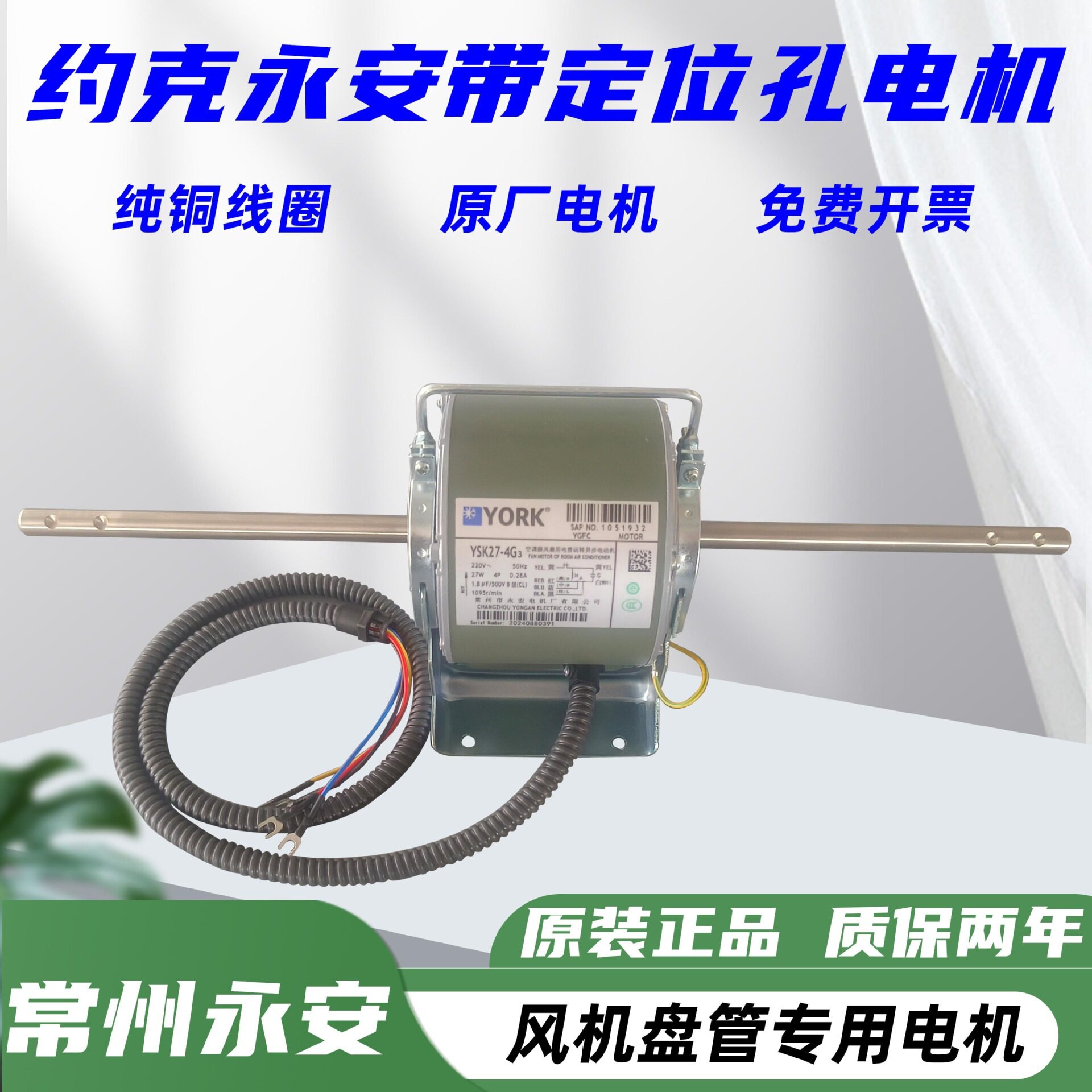 常州永安电机约克纯线圈原厂全新风机盘管空调带定位孔电机其他