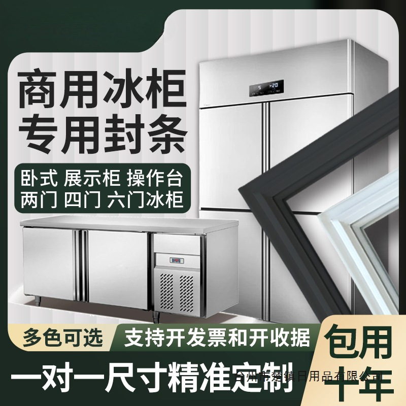 商用厨房两门平冷密封条冰柜冰箱门胶条通用冷藏保鲜门配件家用