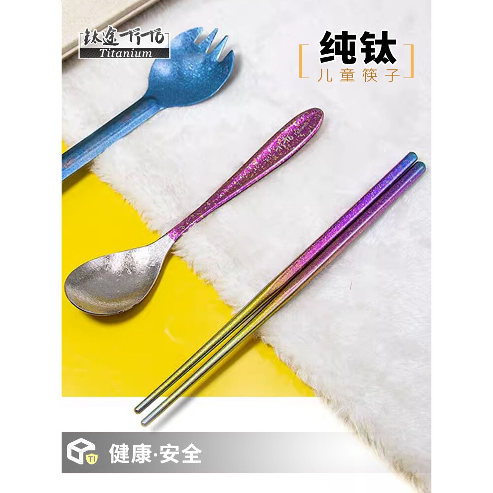 纯钛筷子家用户外儿童钛合金钛勺钛叉勺孩子餐具套装防霉