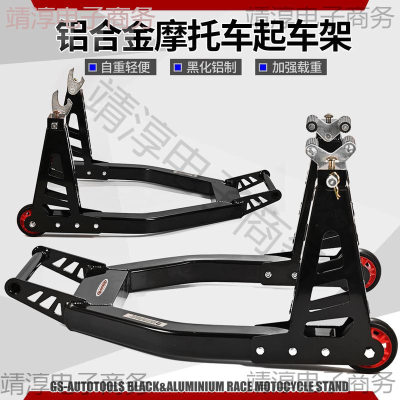 加强款铝合金重机摩托车起车架驻车架停车架换胎保养展示修理工具