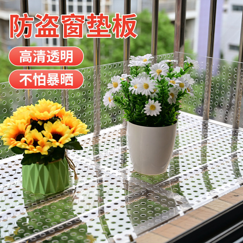 亚克力洞洞板透明防盗垫板防盗窗垫网阳台防漏网塑料花架窗台防护