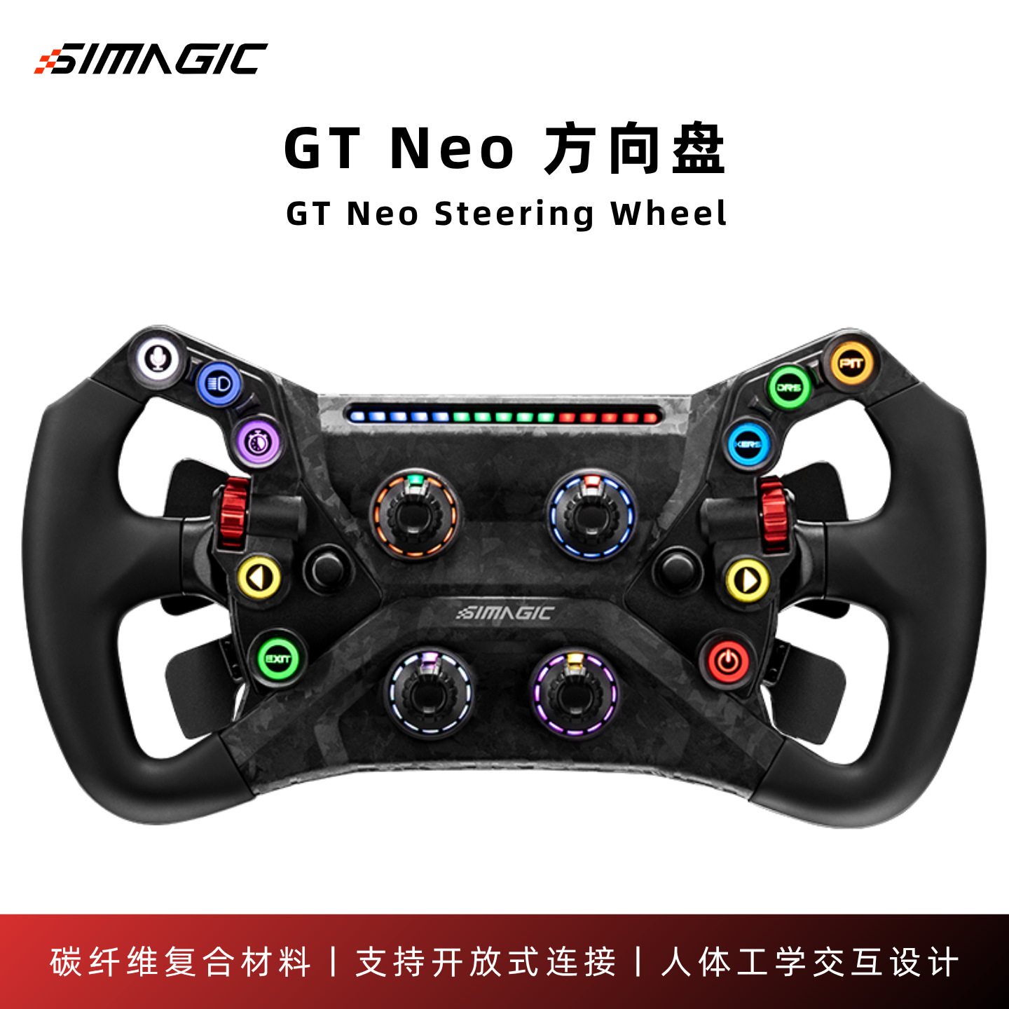 SIMAGIC速魔 GT Neo方向盘碳纤维开放式系统方程式GT盘赛车模拟器