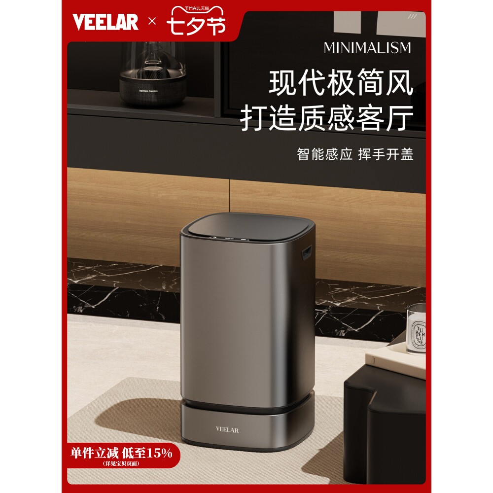 包邮VEELAR智能感应垃圾桶家用客厅厨房高颜值简约创意2025新款其