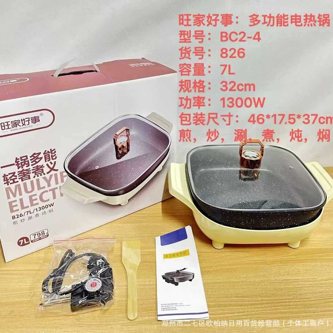 旺家好事BC2-4蝴蝶多功能电热锅家用韩式方形煎炒涮炖焖电煮锅