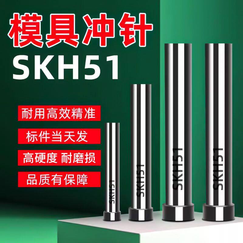 模具冲针SKH51高速钢冲针高硬度进口加硬标准T型冲头不锈钢冲孔