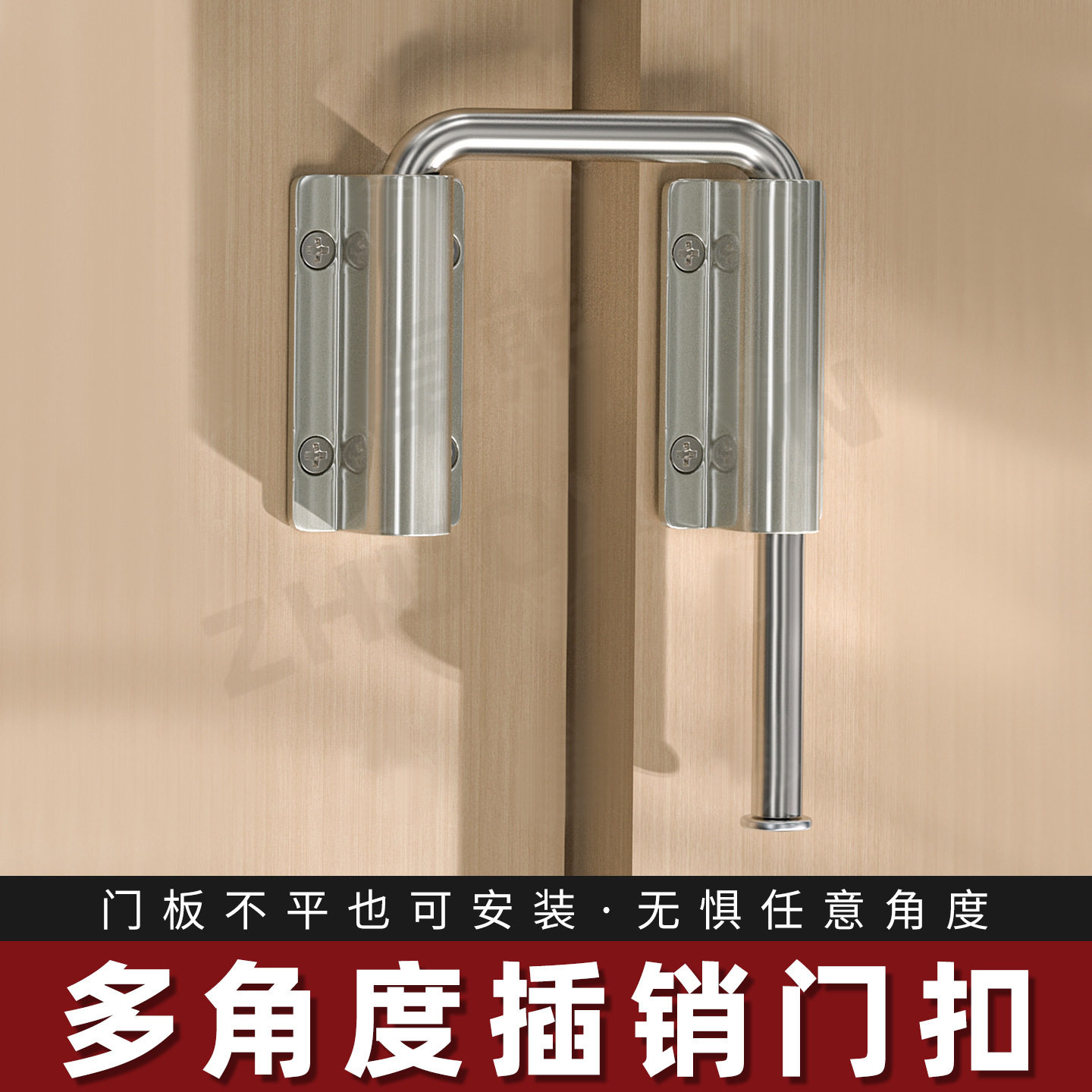 多角度插销门扣平移门免打孔卡扣卫生间防盗门锁扣卧室房间内反锁