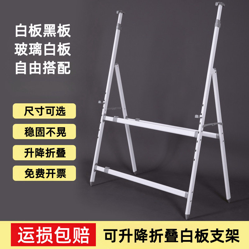 A型白板支撑架加厚斜放支架黑板支架可伸缩折叠收纳移动白板架子