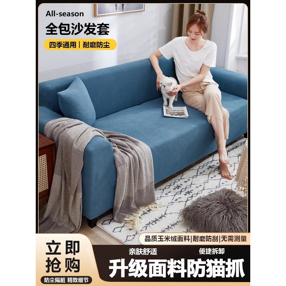 沙发套罩全包万能套弹力防猫抓加厚沙发罩四季通用布艺沙发全盖布