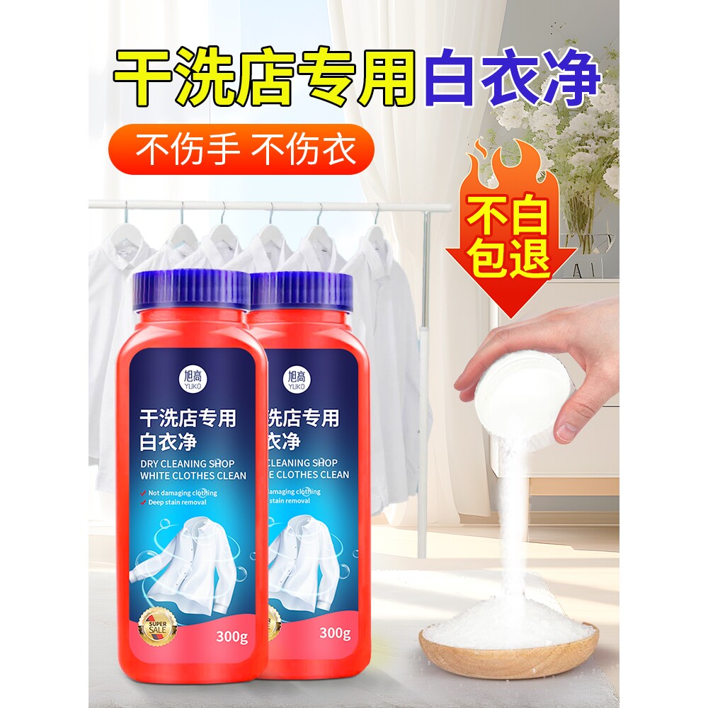 漂白粉白色衣服专用去黄去污渍神器强力去污漂白剂发黄洗白衣净