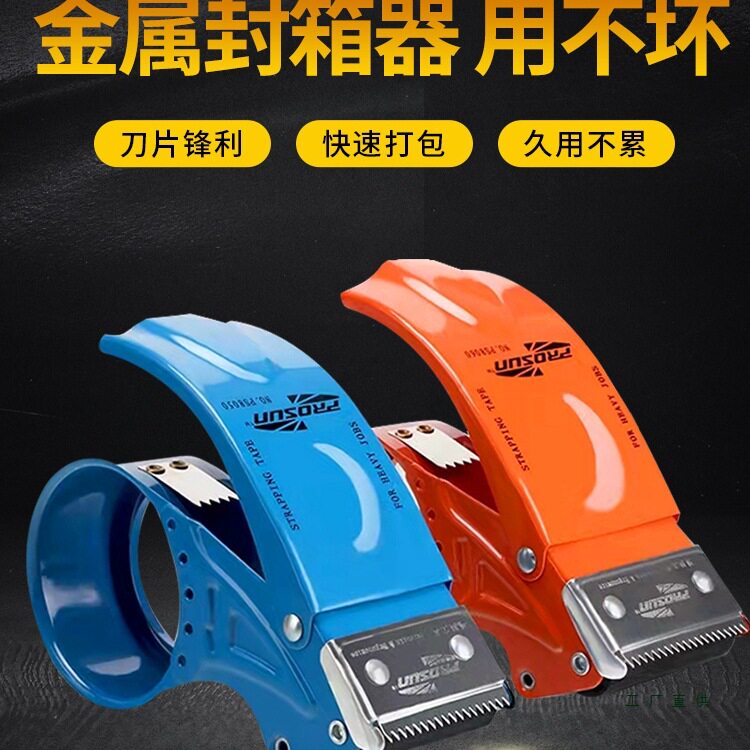 封箱器大号透明胶带切割器胶带机物流打包器5CM6CM胶布封箱机加厚