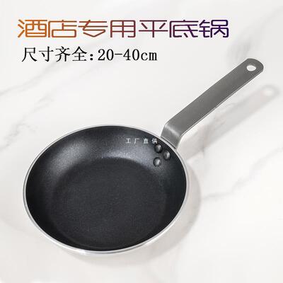 平底锅商用牛排煎锅燃气电磁炉粤菜餐厅大号平底锅不粘锅酒店