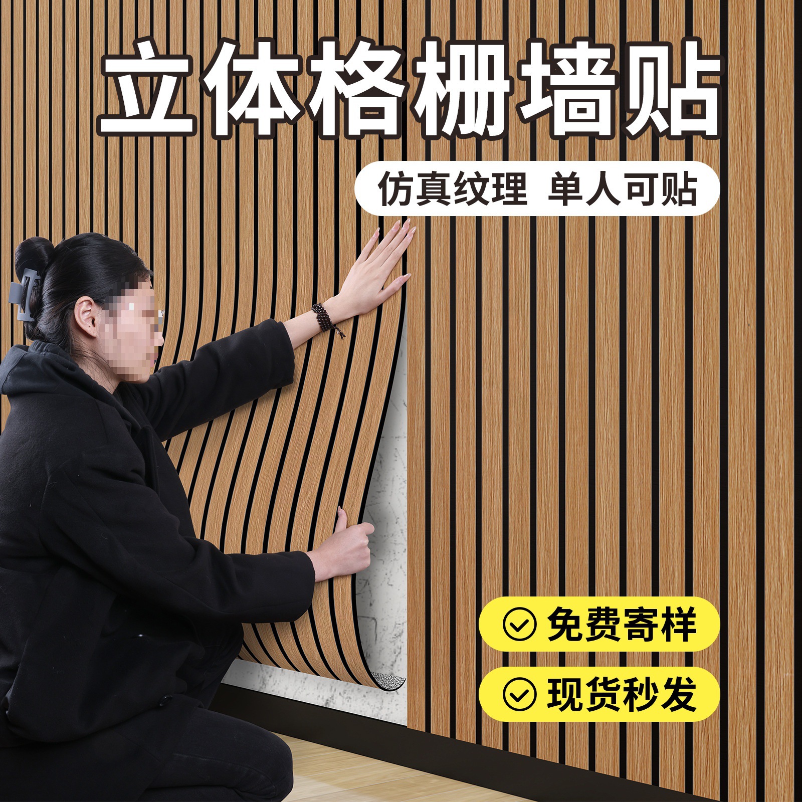格栅板墙贴自粘防水防潮3d立体卧室电视背景墙面隔断装饰改垒德株
