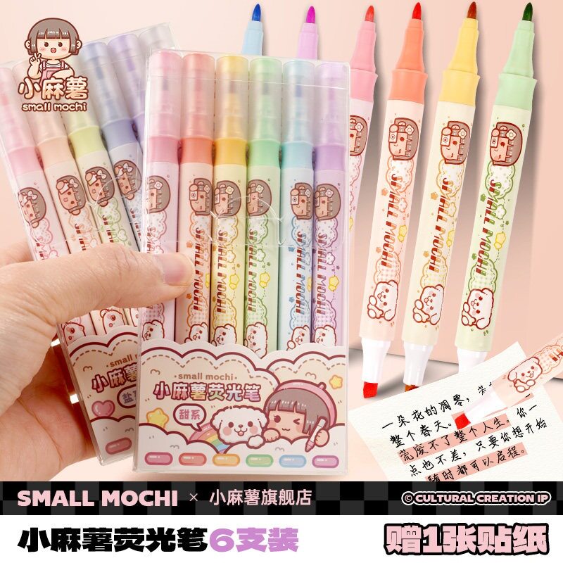 小麻薯荧光标记笔小学生用记号笔彩色划手帐笔可爱少女心手账笔工