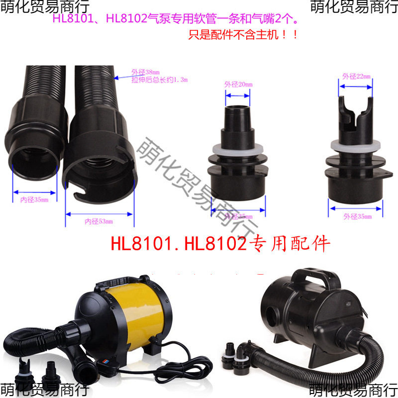 1800瓦HL8101帐篷城堡充气泵2000瓦HL8102配件软管浪管转接头气嘴