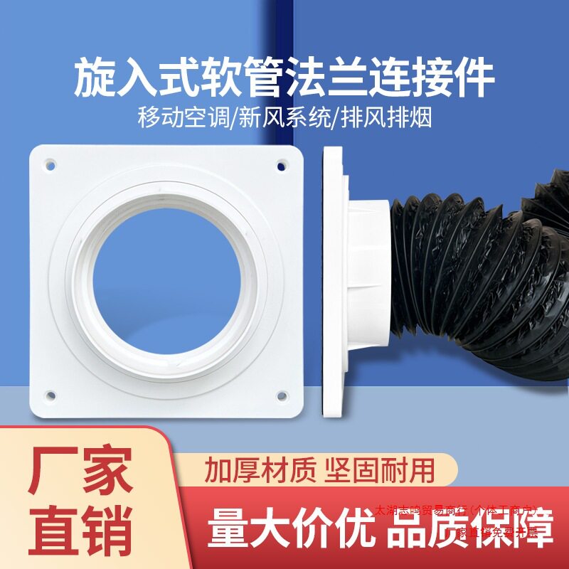新风铝箔复合软管道方变圆法兰分风箱接口风口移动空调排风管接头
