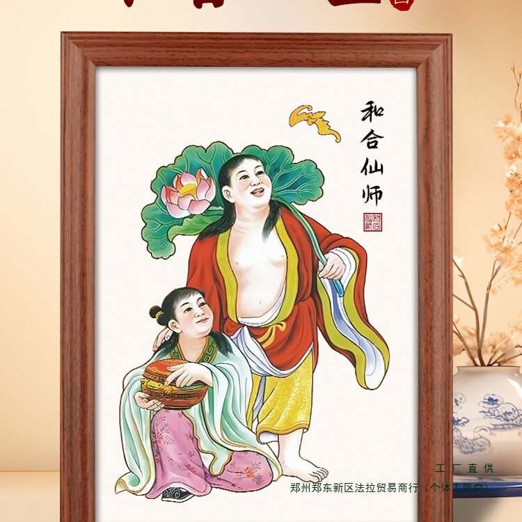 和合二圣二仙画像挂画婚房卧室和合图装饰摆件实木相框摆台画