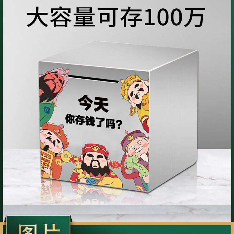 存钱罐2025年新款只进不出储钱罐不锈钢防摔特大号大人存钱箱储蓄