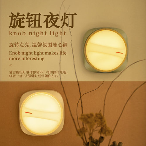旋转开关灯按钮式氛围小夜灯壁灯卧室床头灯现代简约背景装饰夜灯
