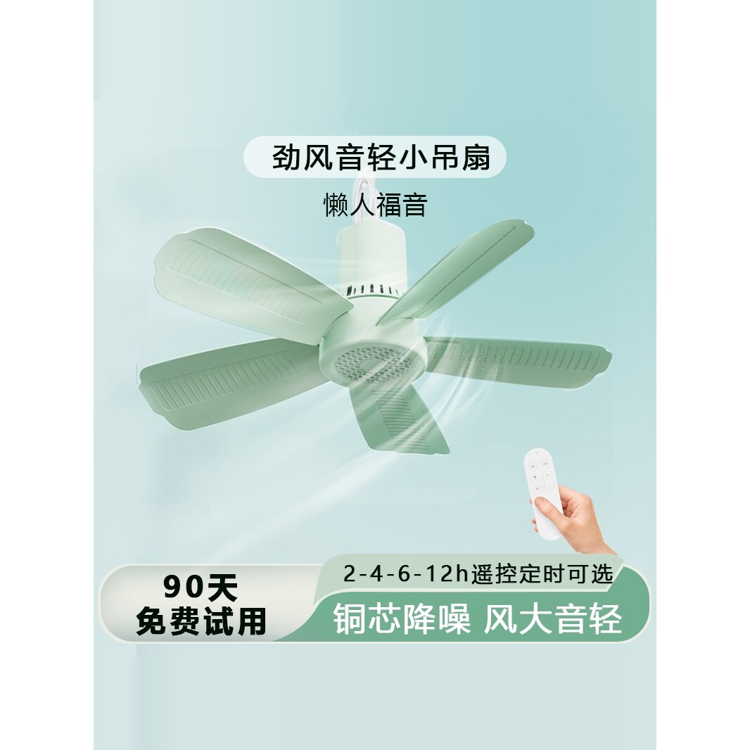 新款小吊扇大风力超静音学生宿舍卧室寝室户外迷你五叶蚊帐床风扇