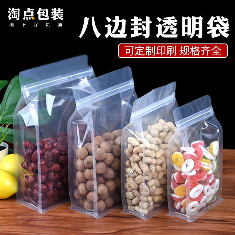 透明自封袋八边封自立袋一次性塑料干果密封哑光钉制包装袋