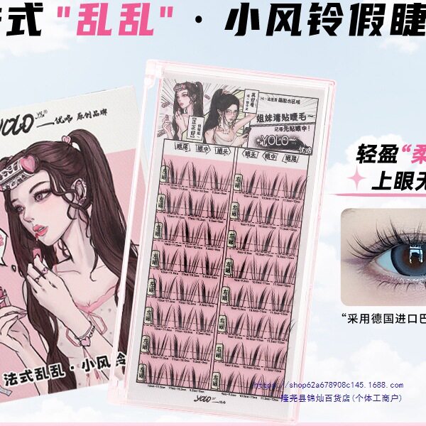 摇一夏假睫毛 小风铃免胶下睫毛大圆眼小信子眼睫毛