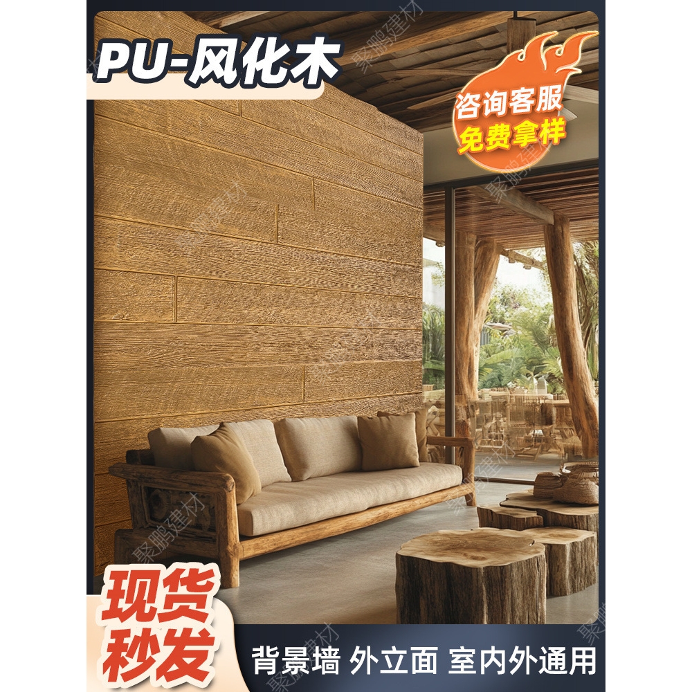 pu仿木板木纹板老船木大板海腐木风化木背景墙装饰板外墙砖垒德株
