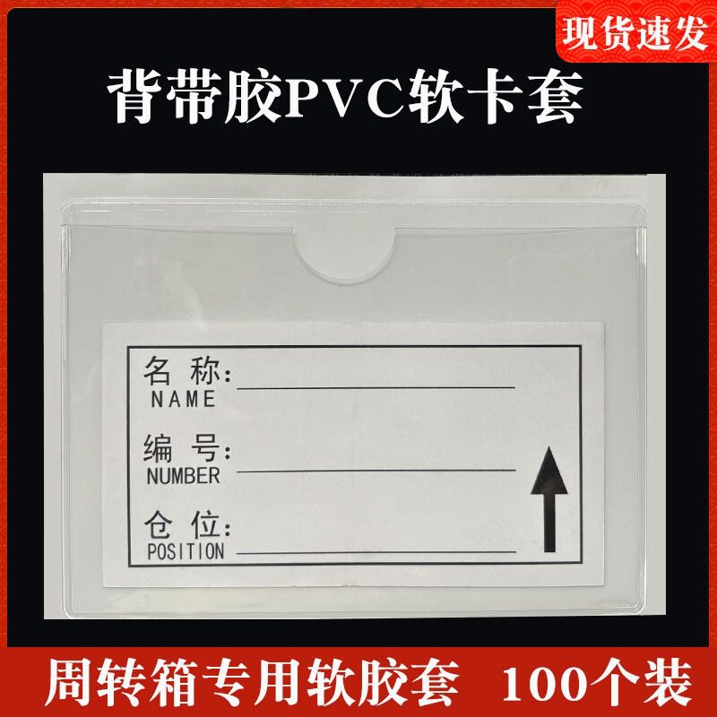 仓库物料标识牌PVC透明软胶卡套周转箱自粘背胶插卡袋商品价签牌