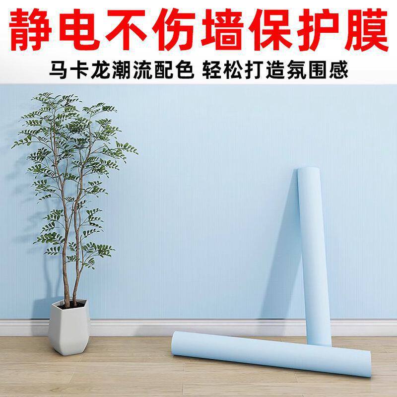 自粘静电贴膜办公室装饰彩色墙纸不伤墙防水贴纸防脏肤感墙贴