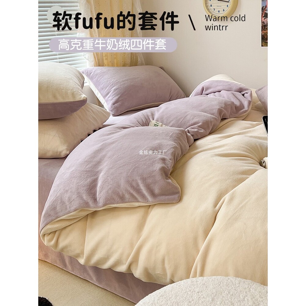 冬季四件套秋冬加绒毛绒牛奶双面珊瑚绒绒床单床上三件套被套加厚