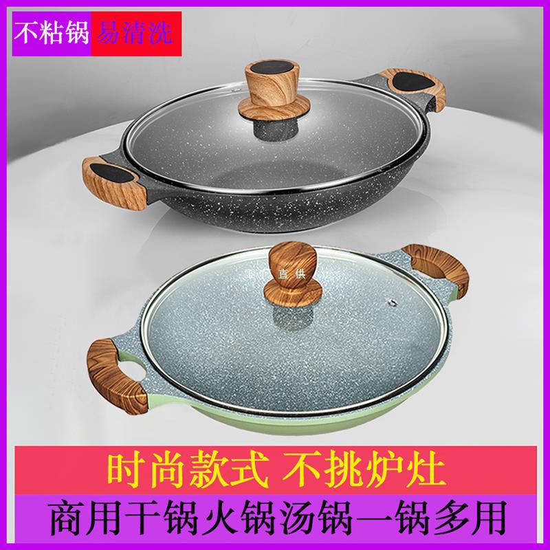 商用鱼头火锅电磁炉干锅锅具韩式铝合金不粘锅双耳汤锅餐厅创意锅