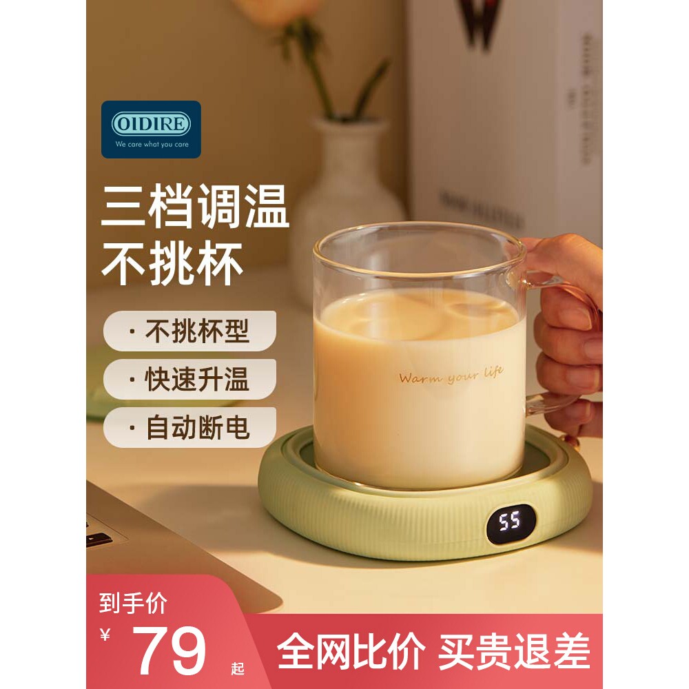 包邮OIDIRE加热恒温垫水杯垫底座自动保温暖杯垫可调温热牛奶