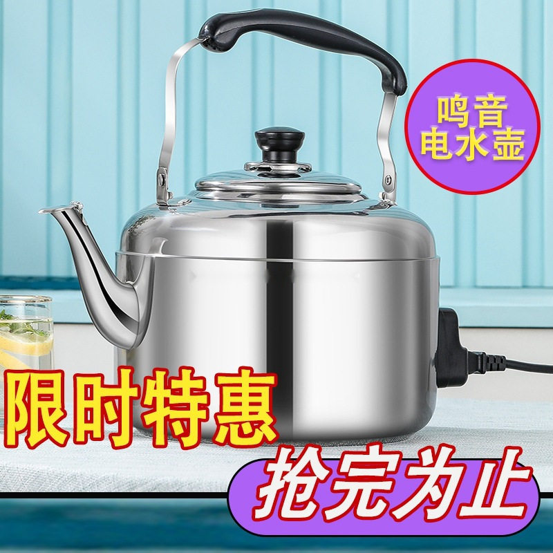 电热水壶大容量热水壶家用烧水壶不锈钢鸣音电水壶电热茶壶烧水器