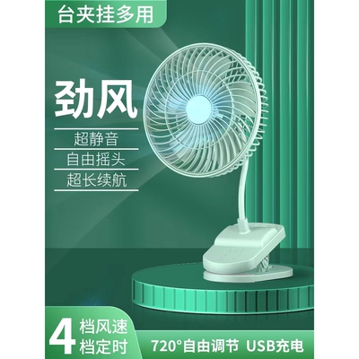 调速usb小风扇 办公室桌面台扇可充电大风力宿舍床上静音夹子式扇