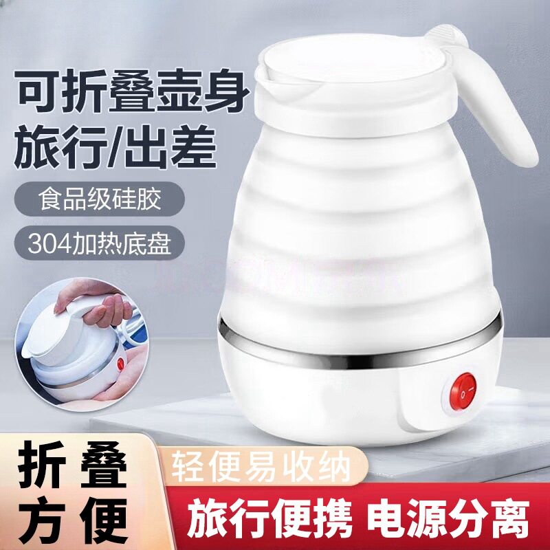 折叠便携式烧水壶出差旅游恒温自动断电硅胶电热水壶按键款