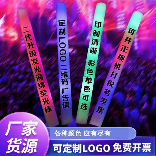 彩色荧光棒刻字演唱会荧光棒酒吧加油助威发光海棉晚会氛围棒
