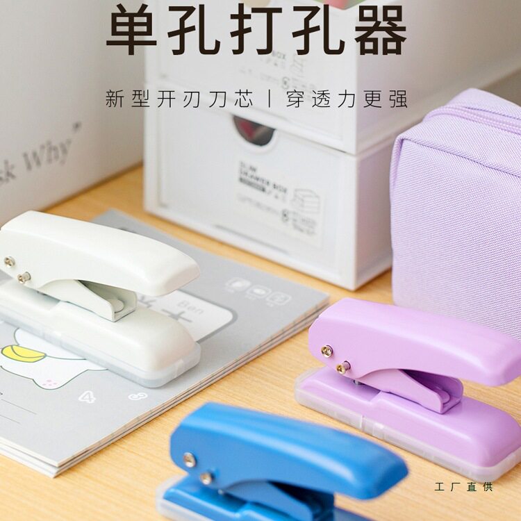 单孔打孔机文具打孔器活页纸张打孔装订机小型diy圆孔40页文件打