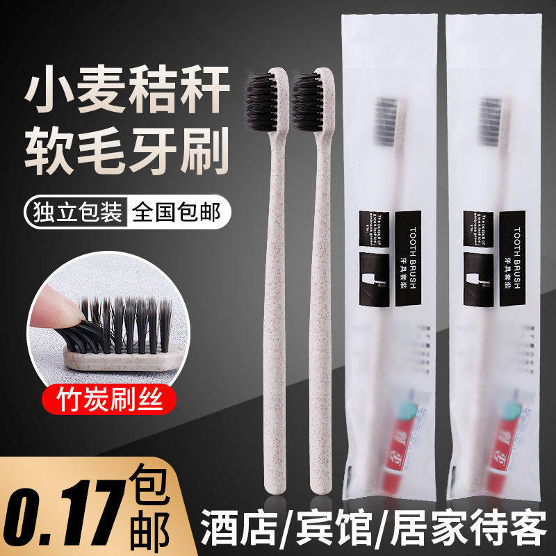 一次性牙刷待客家用酒店宾馆洗漱用品秸秆竹炭软毛二合一独立包装