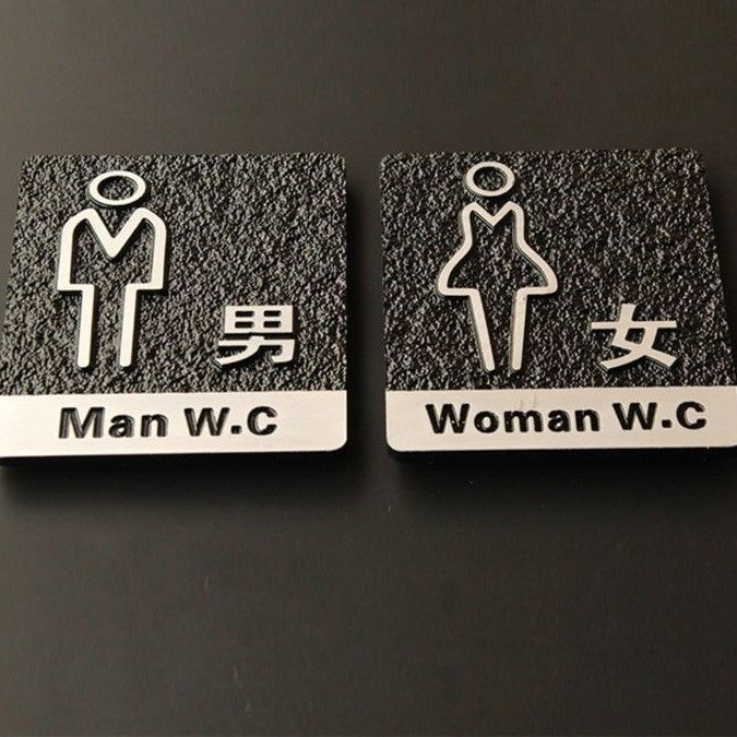 洗手间标牌贴男女厕所标志牌WC卫生间提示牌门牌创意标识牌指示牌