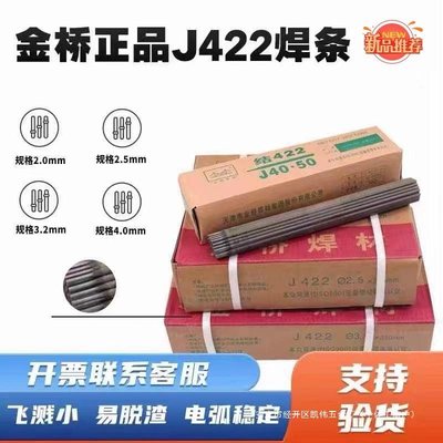 金桥422电焊条2.0/2.5/3.2/4.0碳钢焊条防粘家用焊铁整箱焊条