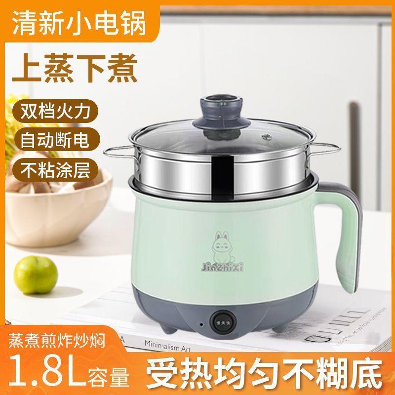 电煮锅宿舍学生锅家用多功能电炒锅一体蒸煮小电锅小型煮面专用锅