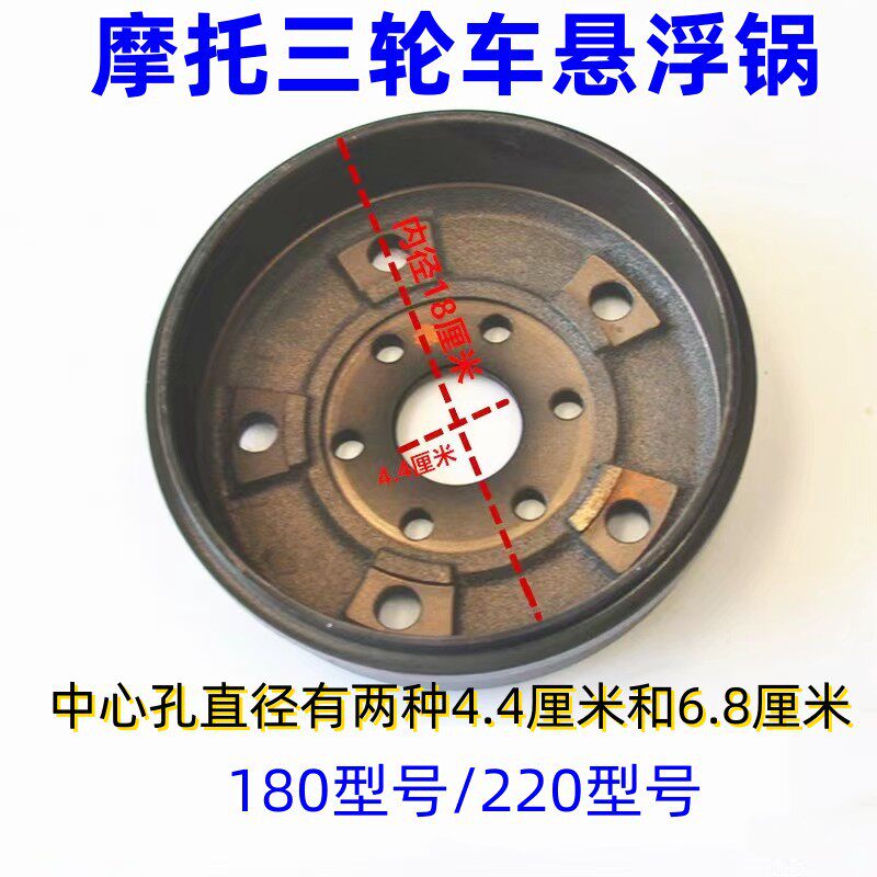 摩托三轮车180/220悬浮锅悬浮后桥刹车鼓五孔锅十一孔后桥刹车锅