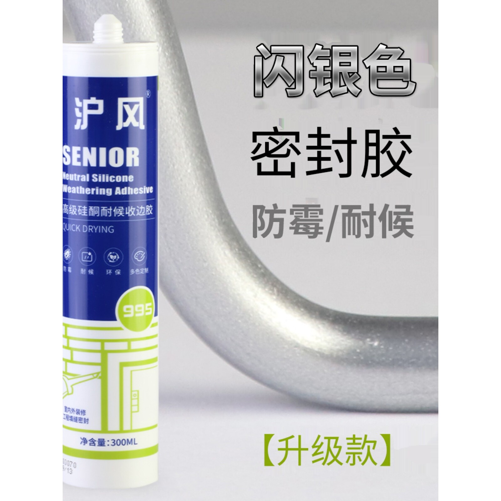 厨卫不锈钢门窗硅胶密封胶闪银色银灰色玻璃胶中性胶